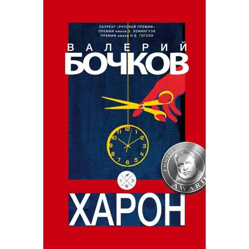 Харон