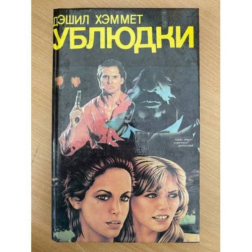 Ублюдки. Убийство - дело серьезное