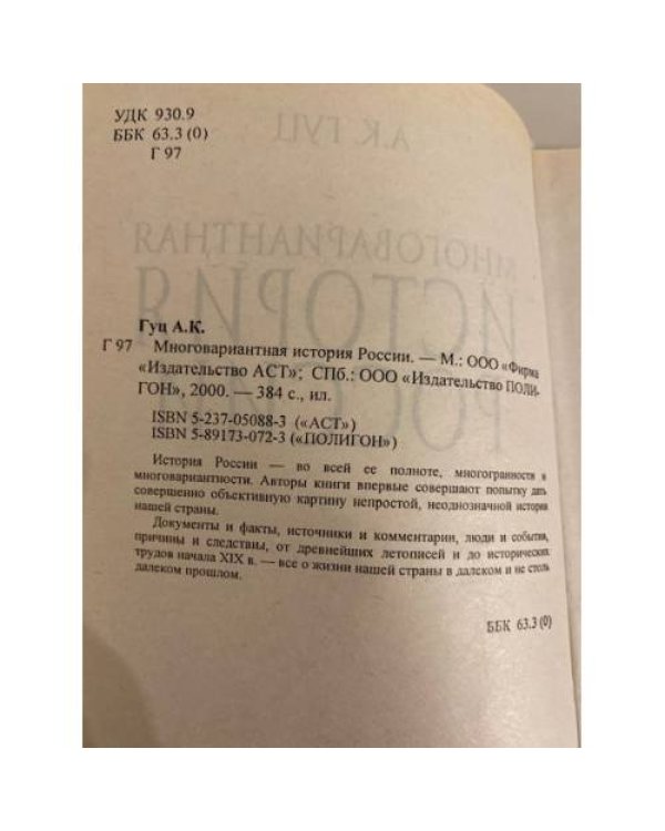 Дополнительное изображение книги «Многовариантная история России»