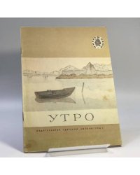 Утро