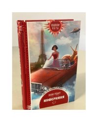 Инферняня