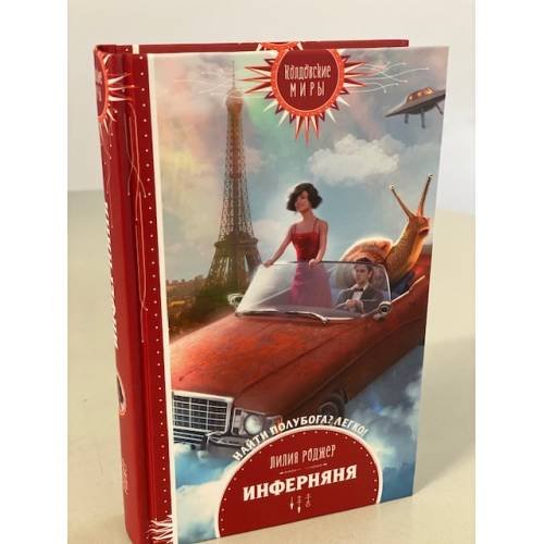 Инферняня