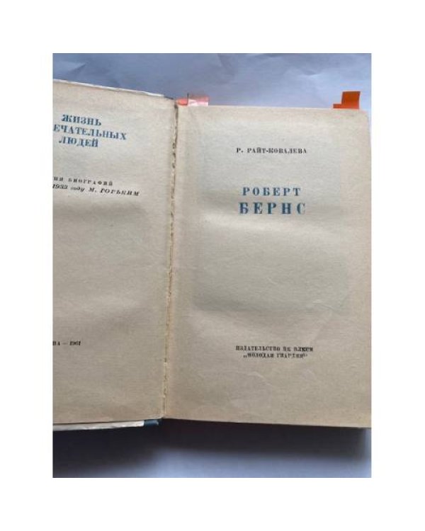 Роберт Бернс. Выпуск 10 (276)