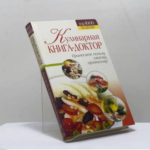 Обложка книги «Кулинарная книга-доктор» — Демкина М. Н., Кравченко В. В., ISBN 9785699270897