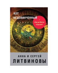 Кот недовинченный