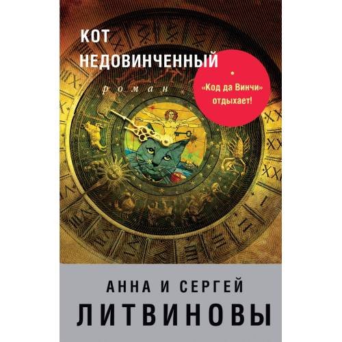 Кот недовинченный