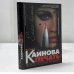 Обложка книги «Каинова печать. Пристрастное исследование непоправимого» — В. Гитин, ISBN 9785170241293