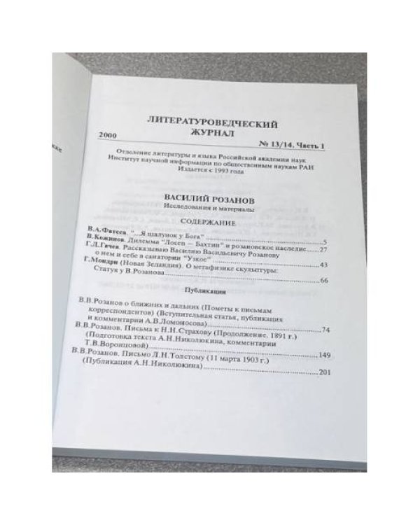 Литературоведческий журнал