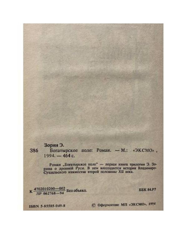Богатырское поле