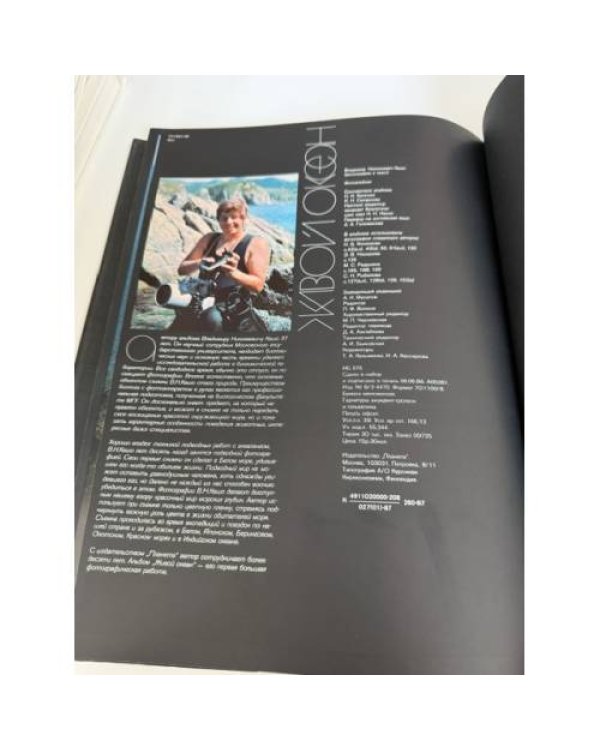 Дополнительное изображение книги «Живой океан»