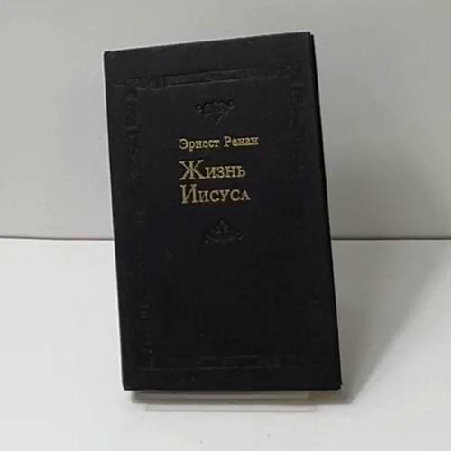 Жизнь Иисуса