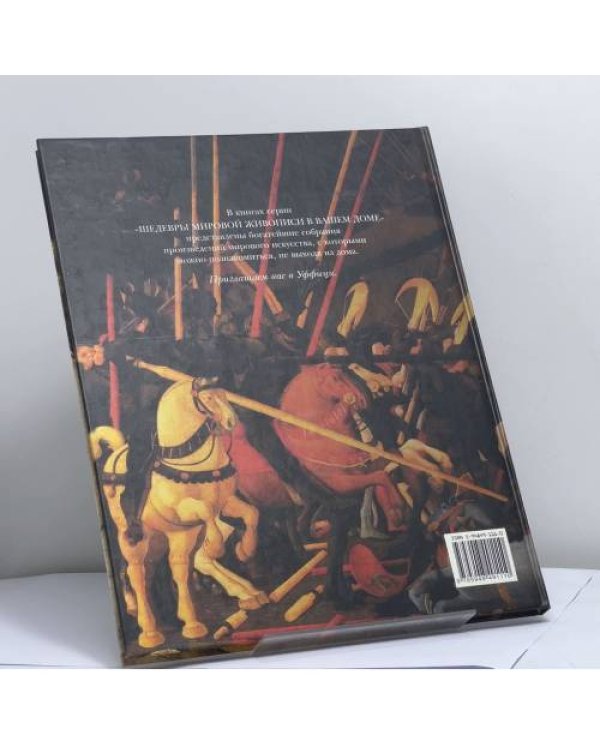 Дополнительное изображение книги «Уффици»