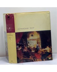 Испанский театр