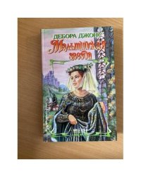Мальтийская звезда