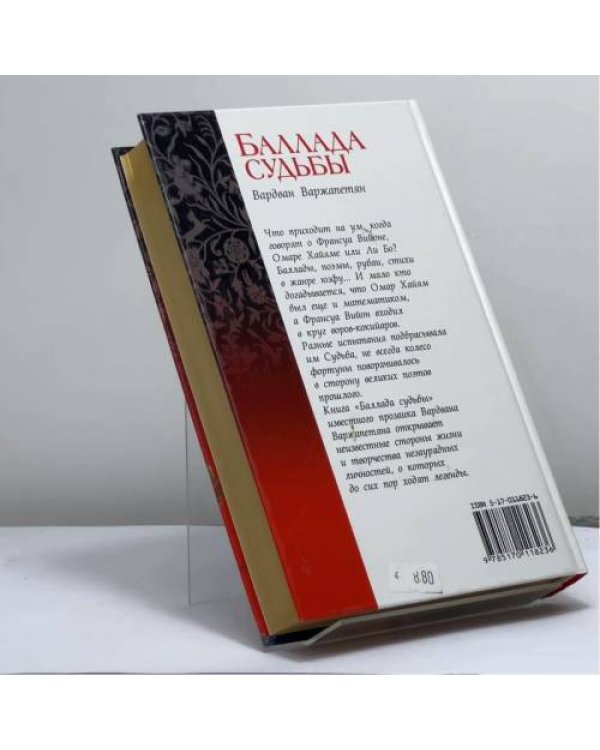 Дополнительное изображение книги «Баллада судьбы»
