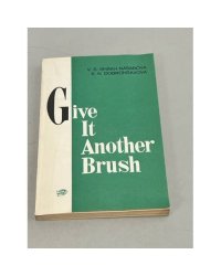 Give it another brush. Сборник текстов на английском языке