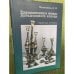 Художественное стекло Дятьковского завода. Страницы истории 