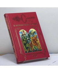 В начале было слово. Дилогия. Кн. 1: Кровь на пергамене