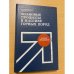 Волновые процессы в массиве горных пород