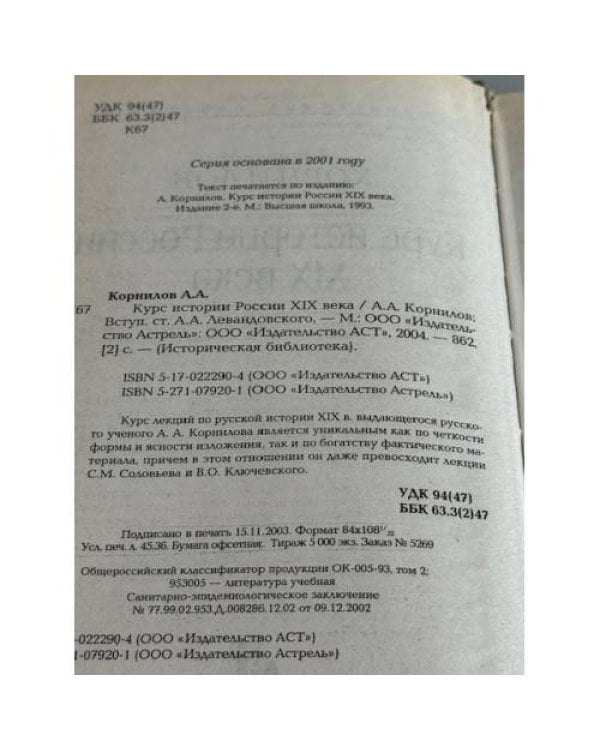 Дополнительное изображение книги «Курс истории России ХИКС века»