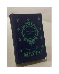 Королева Марго
