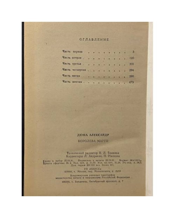 Дополнительное изображение книги «Королева Марго»