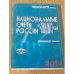 Национальные счета в России в 2006-2013 годах