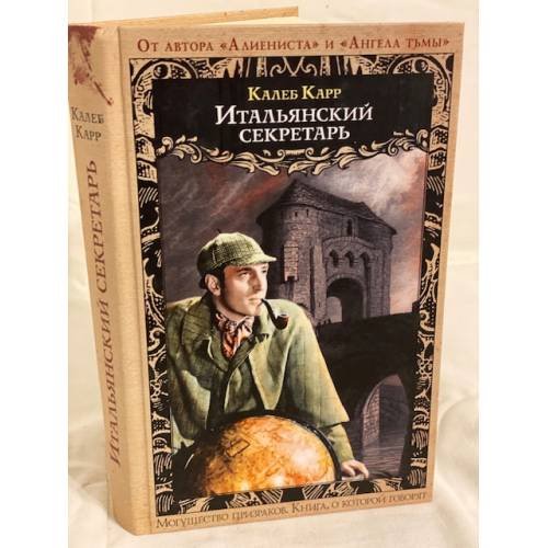 Итальянский секретарь