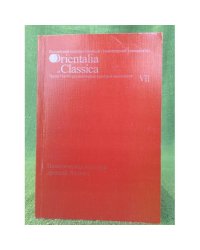 Политическая культура древней Японии. Выпуск 7