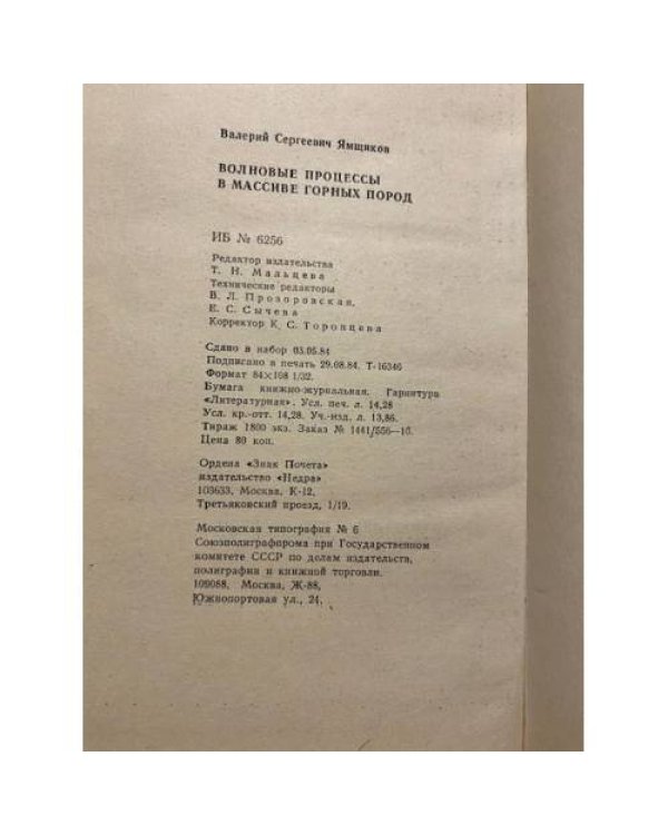 Волновые процессы в массиве горных пород