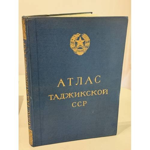 Обложка книги «Атлас Таджикской Советской Социалистической Республики»
