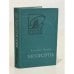 Обложка книги «Моонзунд. В двух томах. Том 2» — Пикуль Валентин Саввич