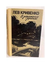 В дорожном зеркале