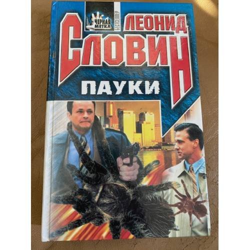 Пауки