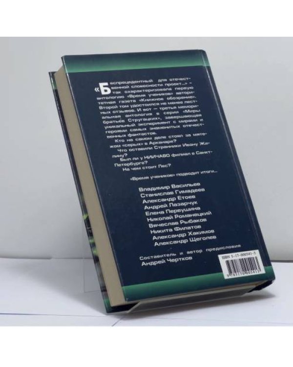 Дополнительное изображение книги «Время учеников-3»