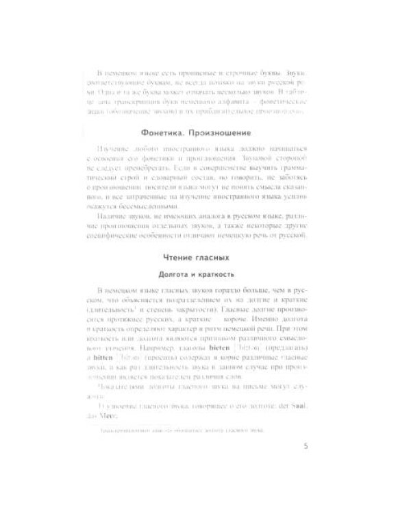 Дополнительное изображение книги «Немецкий без репетитора. Самоучитель немецкого языка»