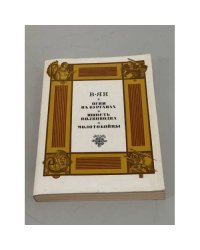 Огни на курганах. Юность полководца. Молотобойцы