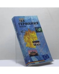 Германия. Факты