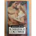 Похищенное сокровище