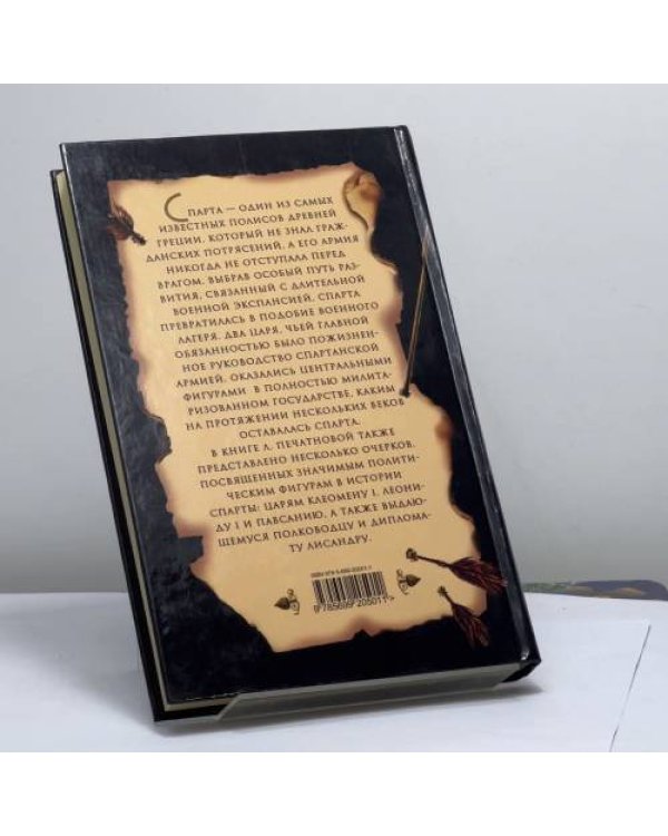 Дополнительное изображение книги «Спартанские цари»