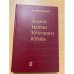 Задачи теории точечного взрыва
