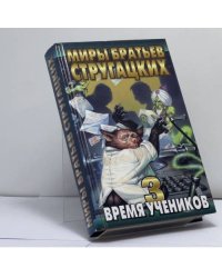 Время учеников-3