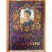 Миллионеры. Краткий биографический словарь