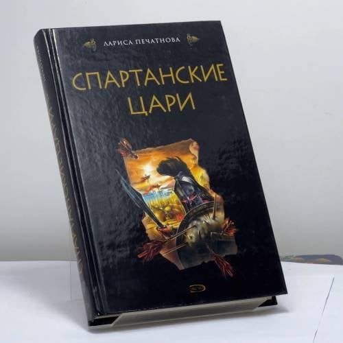 Обложка книги «Спартанские цари» — Печатнова Л.Г., ISBN 9785699205011