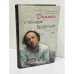 Обложка книги «Диалоги с Иосифом Бродским» — Соломон Волков, ISBN 5040102747