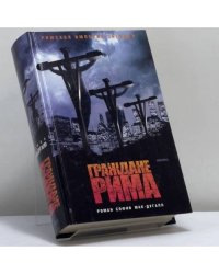 Граждане Рима
