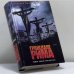 Обложка книги «Граждане Рима» — София Мак-Дугалл, ISBN 9785367001334