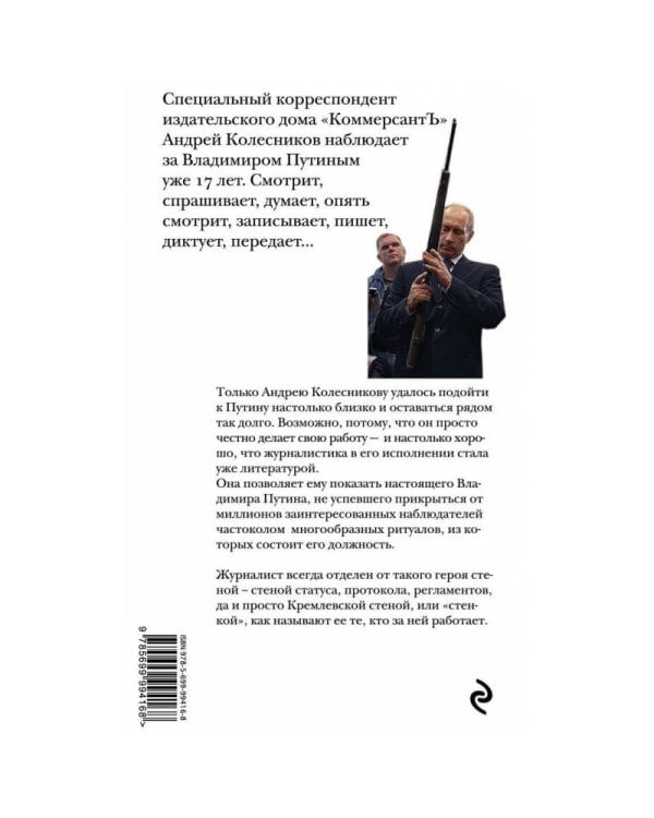 Дополнительное изображение книги «Путин. Прораб на галерах»