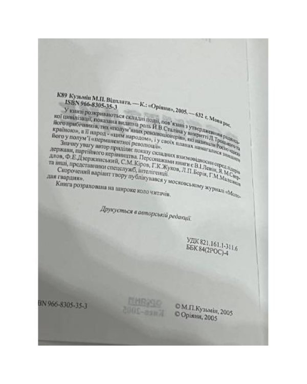 Дополнительное изображение книги «Возмездие»