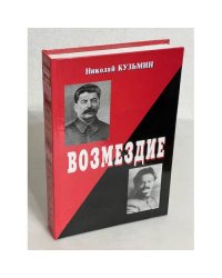 Возмездие